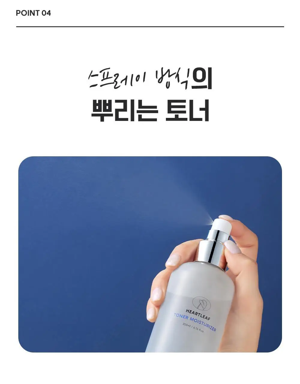 [수호 PICK] 헤이네이처 어성초 스킨 모이스처라이저 토너 200ml 상세페이지 28